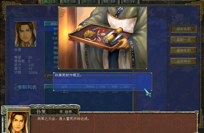 三国群英传7隐藏官职怎么册封