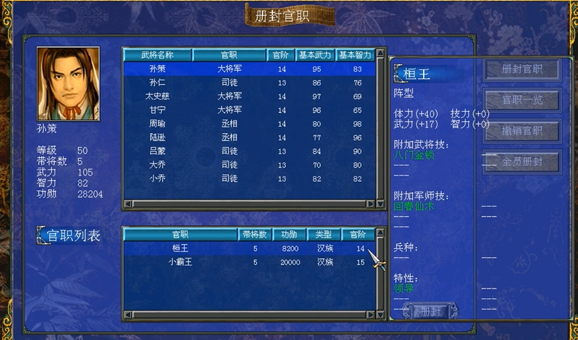 三国群英传7隐藏官职怎么册封