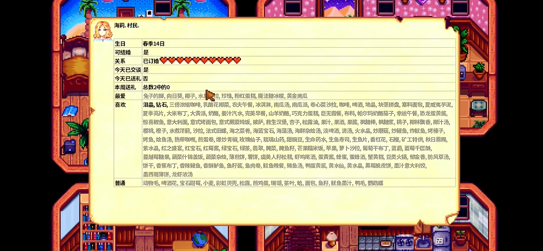 星露谷物语海莉怎么攻略