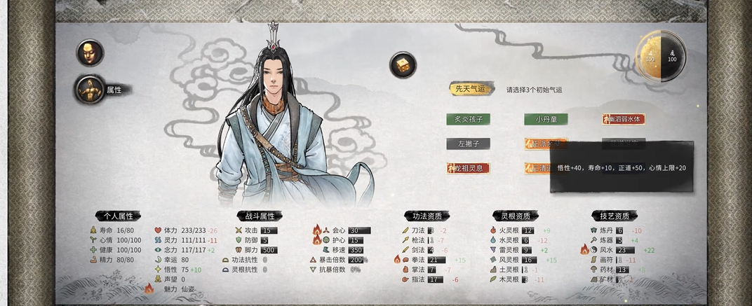 鬼谷八荒开局气运有哪些