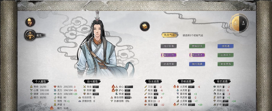 鬼谷八荒开局气运有哪些