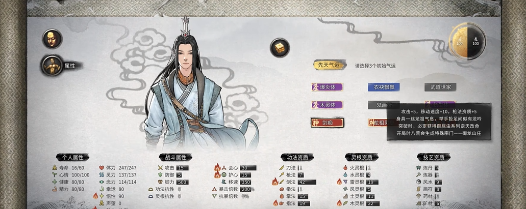 鬼谷八荒开局气运有哪些