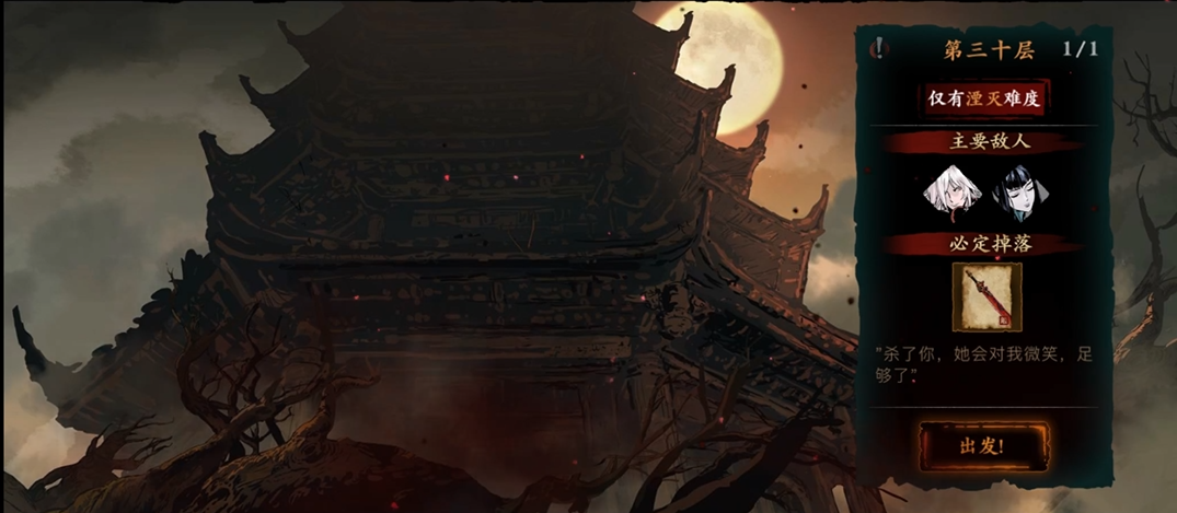 影之刃3​修罗塔30层怎么通过