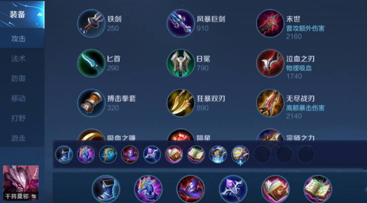 王者荣耀干将莫邪满冷却怎么出装