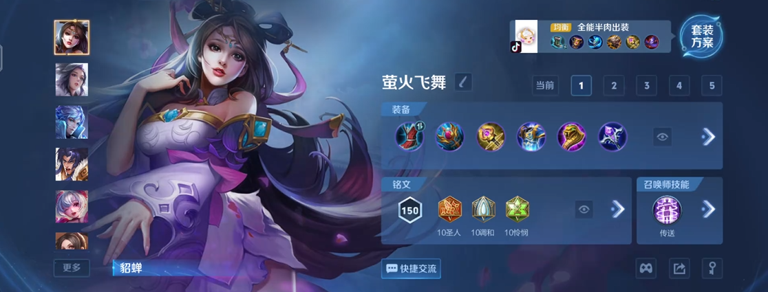 王者荣耀貂蝉最强出装出什么