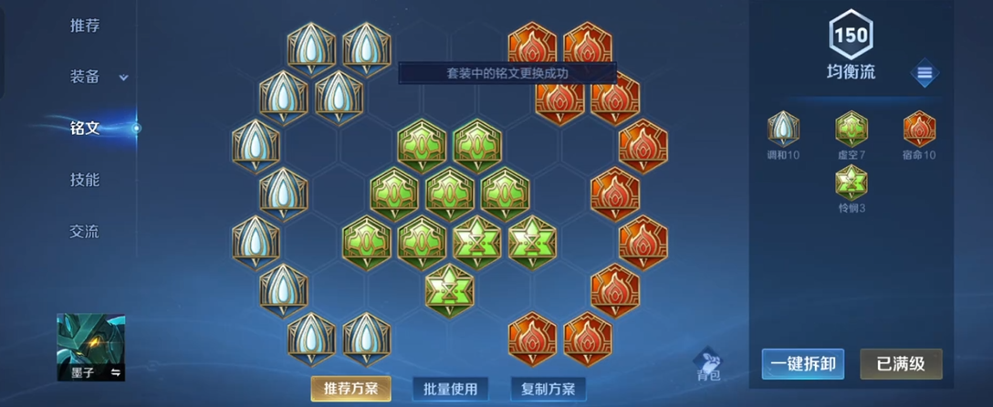 王者荣耀中墨子出装打法是什么