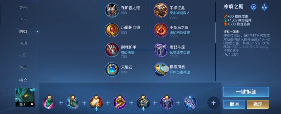 王者荣耀中墨子出装打法是什么