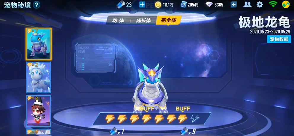 qq飞车手游道具宠物哪个好