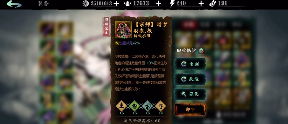 影之刃3无锋暗梦羽衣怎么用