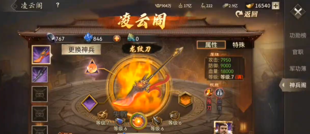攻城掠地手游怎么升兵器
