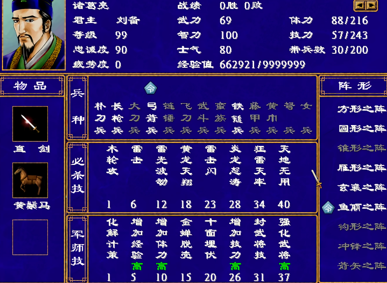 三国群英传2五大神将怎么获得的