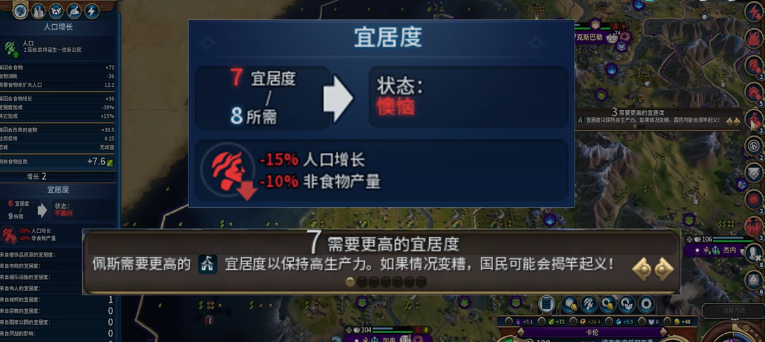 文明6宜居度低为什么会变低