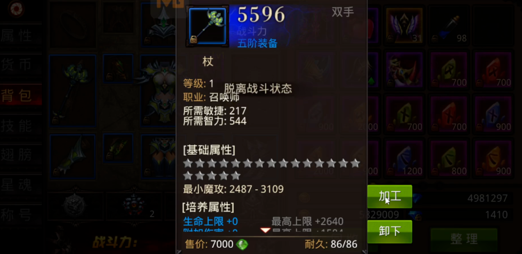 全民奇迹智魔怎么穿