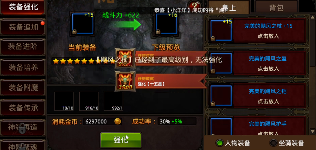 全民奇迹9阶装备怎么玩