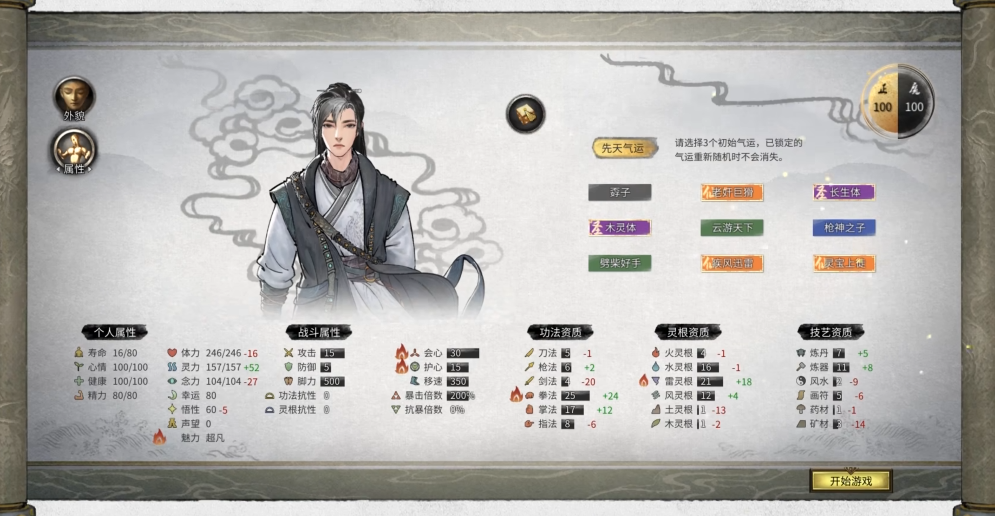 鬼谷八荒入门词条怎么选择