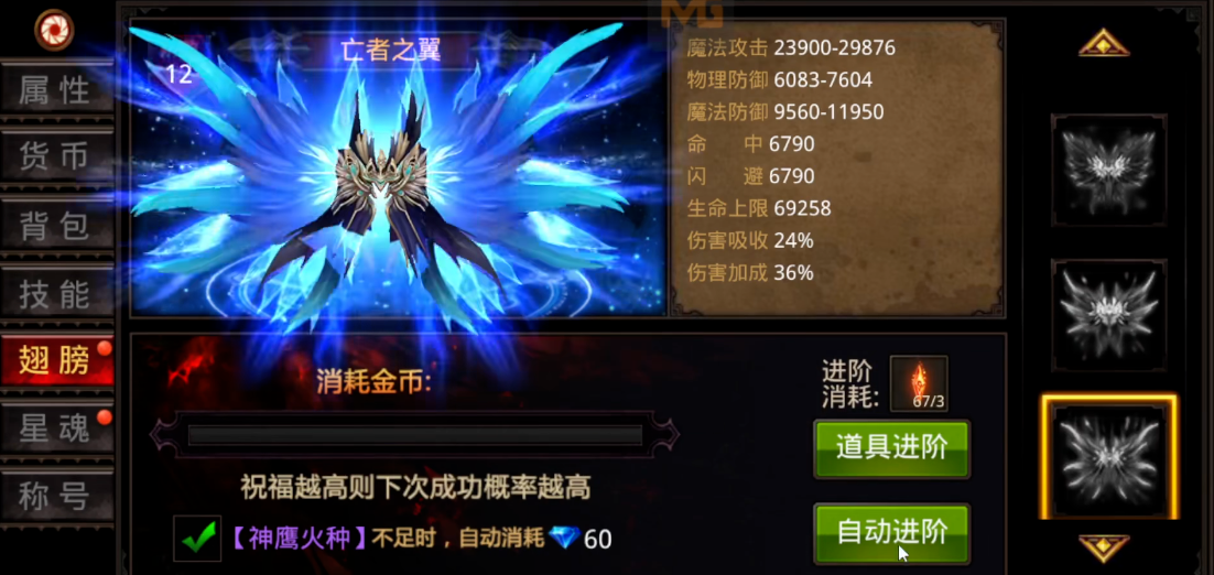 全民奇迹翅膀怎么砸星