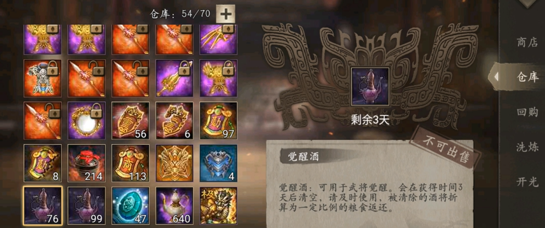 攻城掠地手游觉醒酒上限怎么办