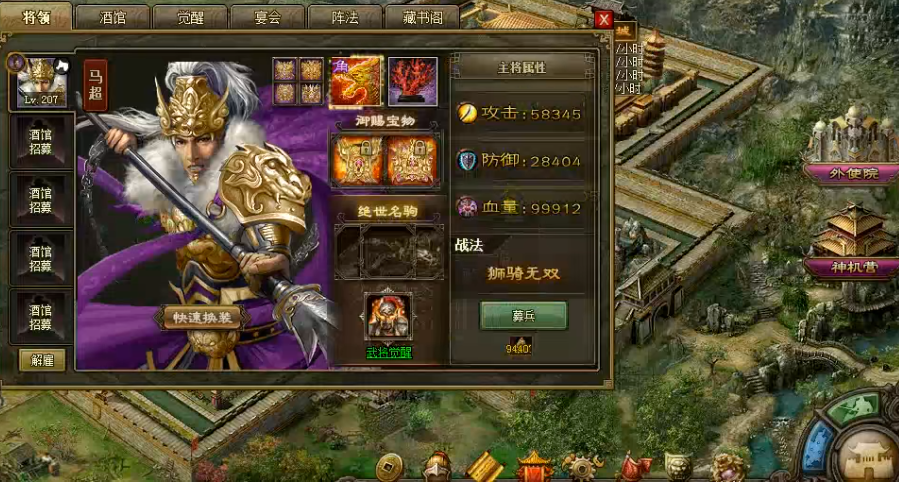 攻城掠地马超换什么