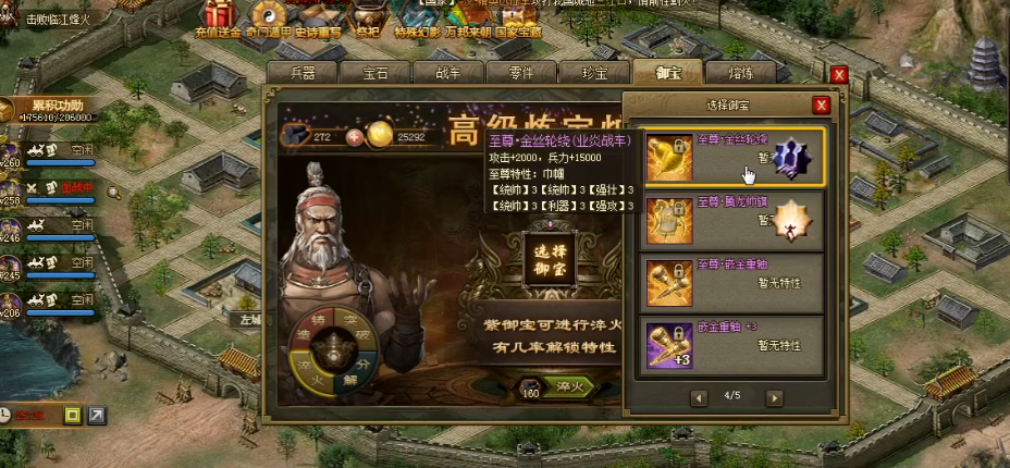 攻城掠地红宝如何升级紫宝