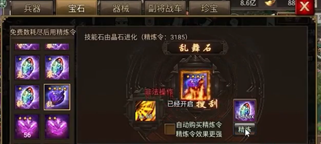 攻城掠地手游神石进化怎么用