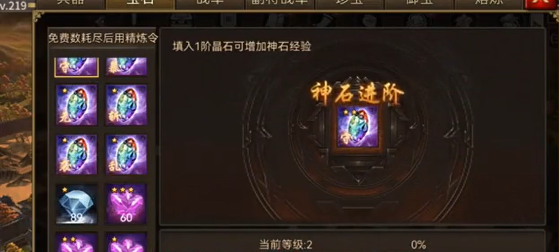 攻城掠地手游神石进化怎么用