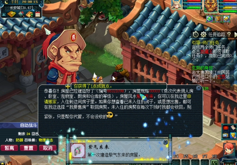 梦幻西游如何建造紫气东来风水房子