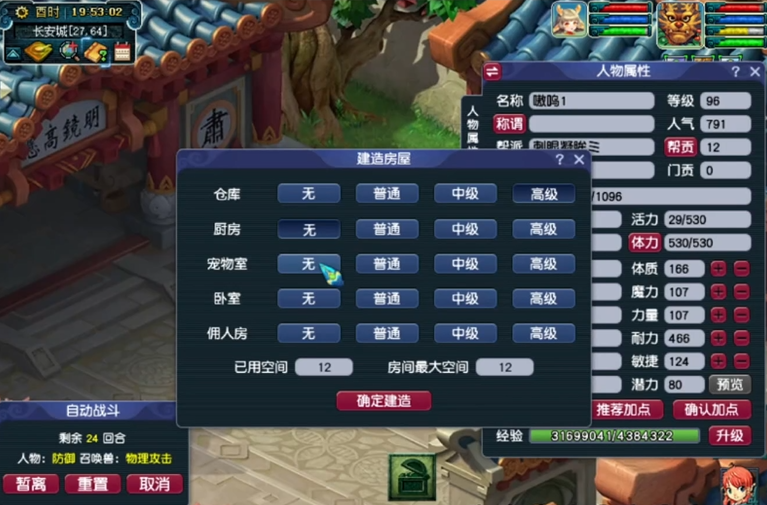 梦幻西游如何建造紫气东来风水房子