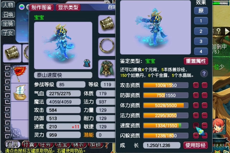 梦幻西游进阶宝宝加什么属性
