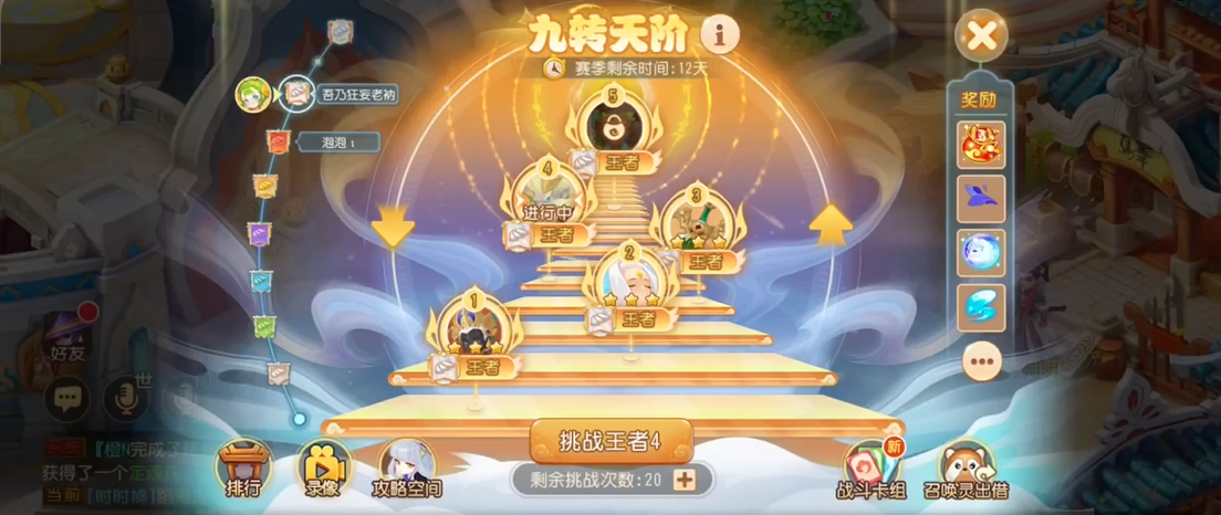 梦幻西游手游九转天阶王者四怎么打