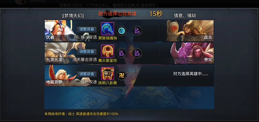 乱斗西游2修罗血战在哪里