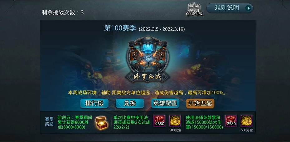 乱斗西游2修罗血战在哪里