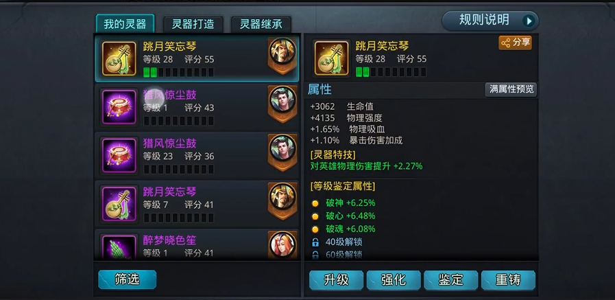 乱斗西游2灵器怎么鉴定