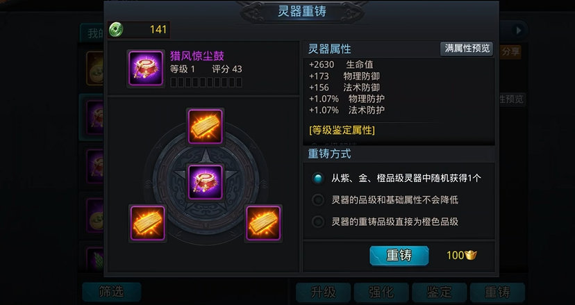 乱斗西游2灵器怎么鉴定