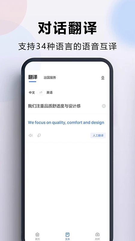 出国翻译官截图3