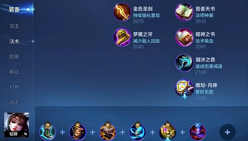 王者荣耀貂蝉最强出装越塔强杀是什么