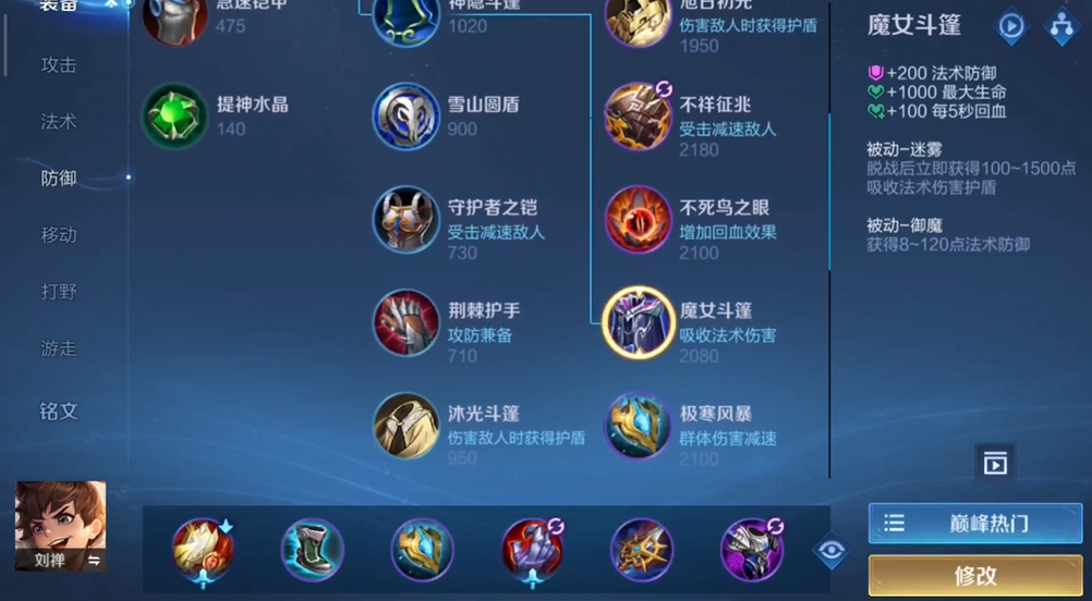 王者荣耀刘禅出装怎么搭配