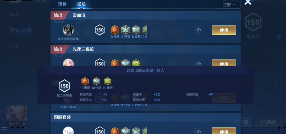 王者荣耀猴子当战士怎么出装