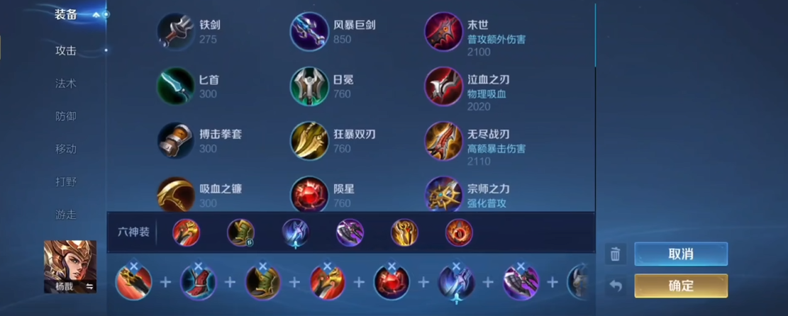 王者荣耀杨戬打典韦怎么出装