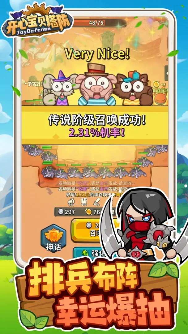 开心宝贝塔防截图2