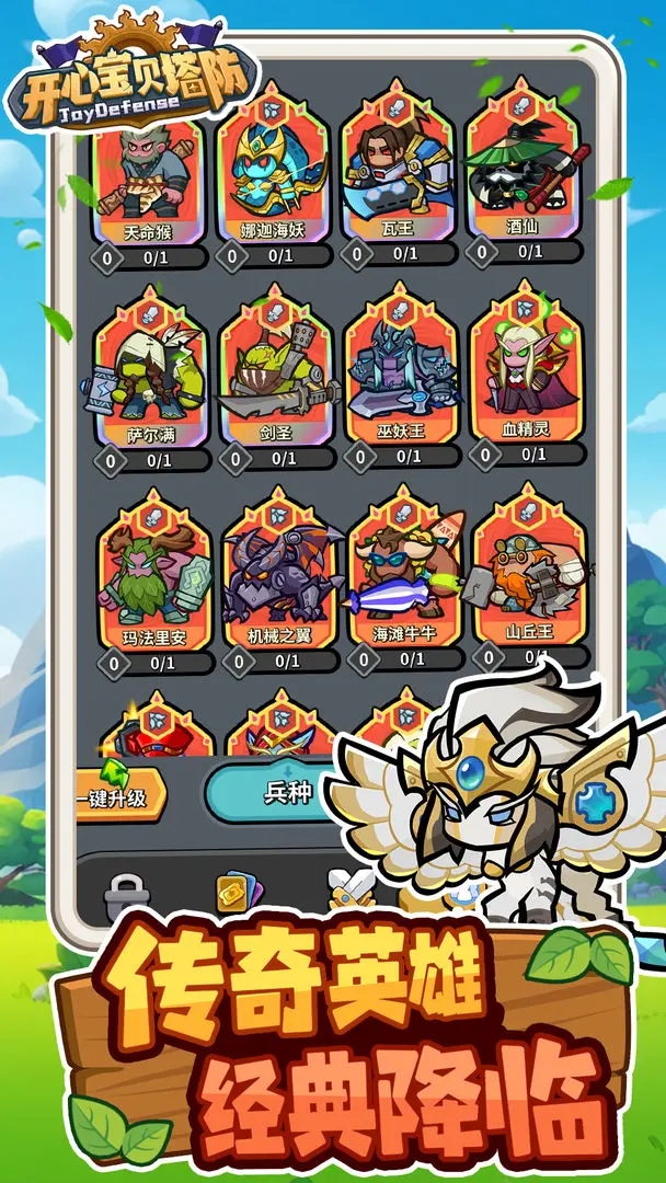 开心宝贝塔防截图4