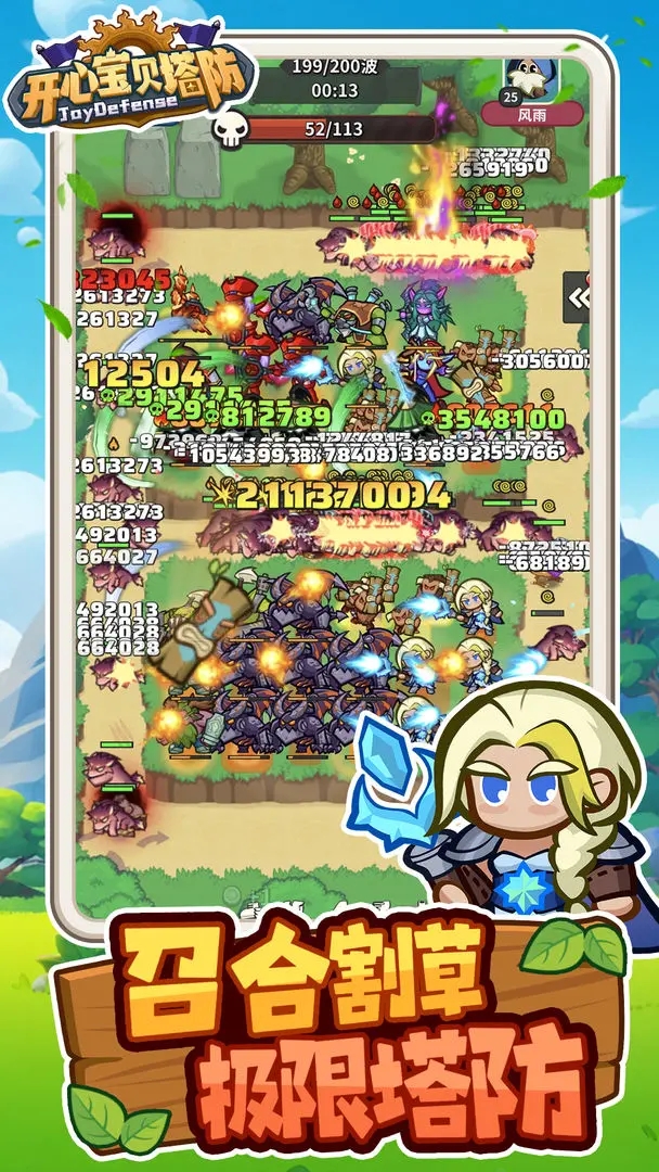 开心宝贝塔防截图3