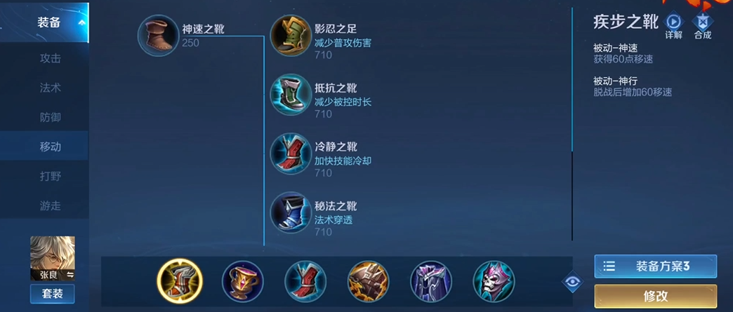 王者荣耀张良偷家出装顺序是什么