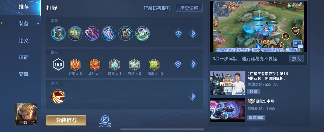 王者荣耀亚瑟和庄周出装怎么出