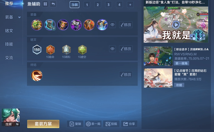 王者荣耀亚瑟和庄周出装怎么出