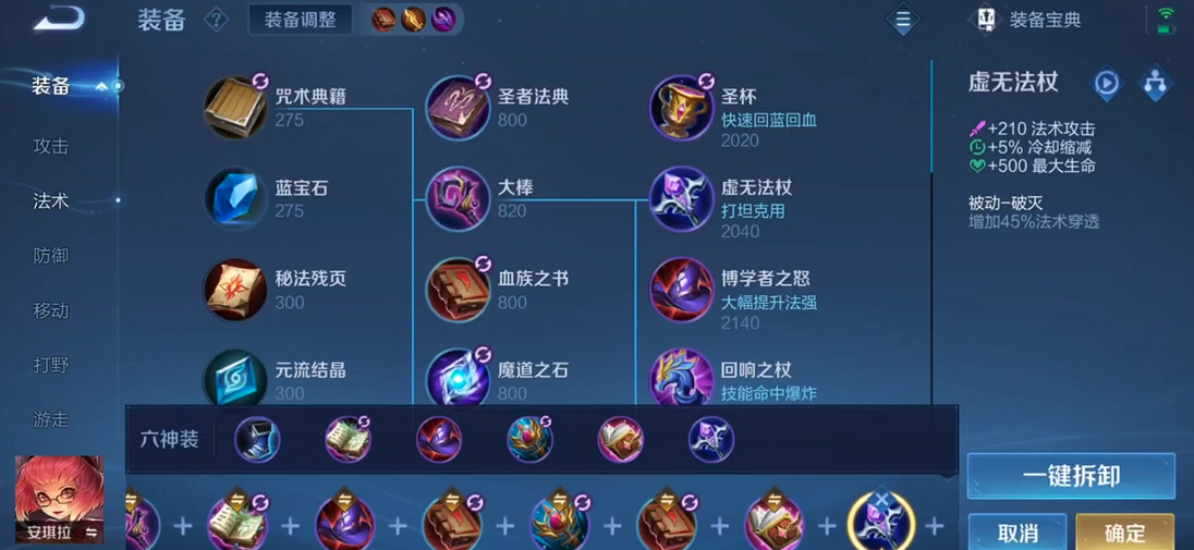 王者荣耀安琪拉出装怎么搭配