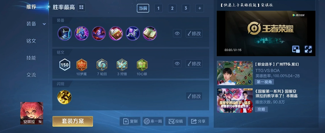 王者荣耀安琪拉出装怎么搭配