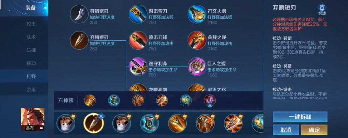 王者荣耀吕布边惩出装铭文怎么搭配