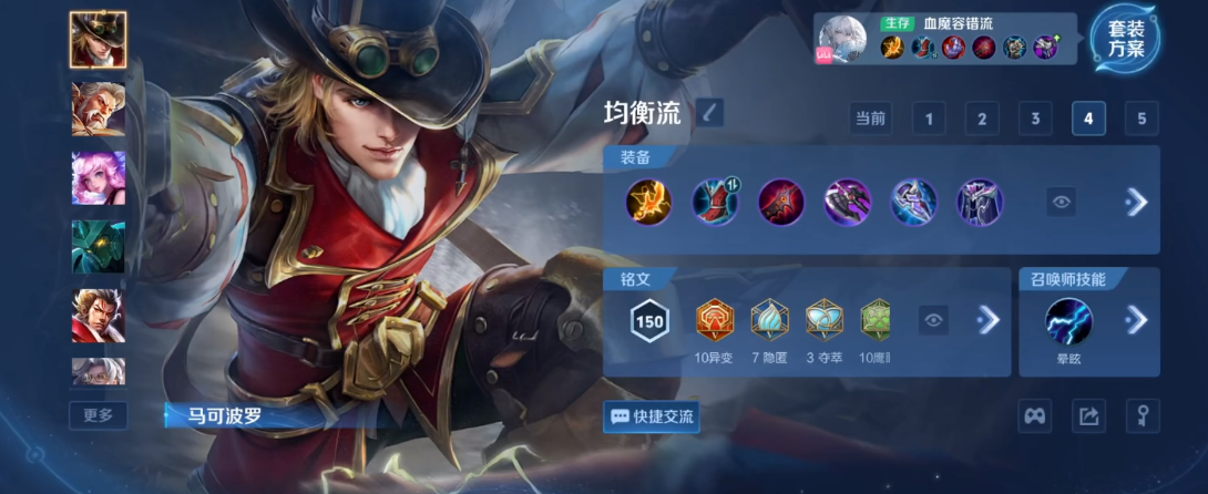 王者荣耀马可波罗肉身出装最新是什么