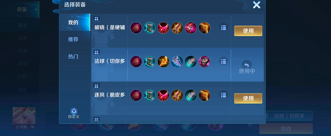 王者荣耀公孙离出装出什么