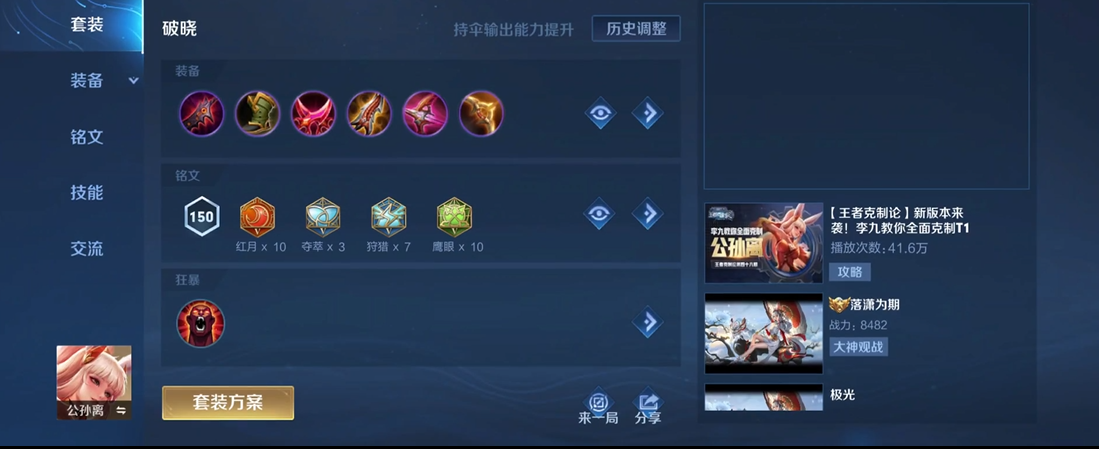 王者荣耀公孙离出装出什么